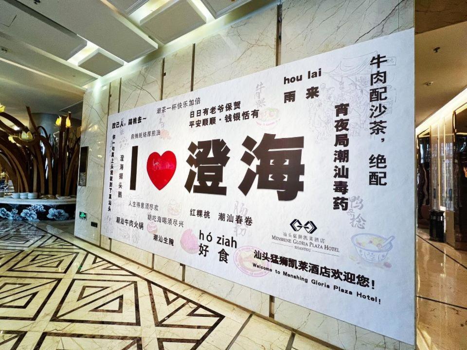 Menshine Gloria Plaza Hotel Shantou Zewnętrze zdjęcie
